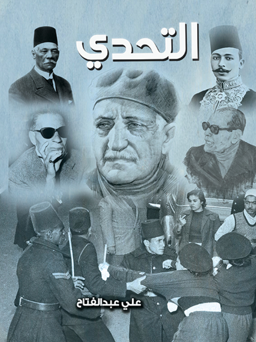 Cover of التحدي : رؤية مسرحية